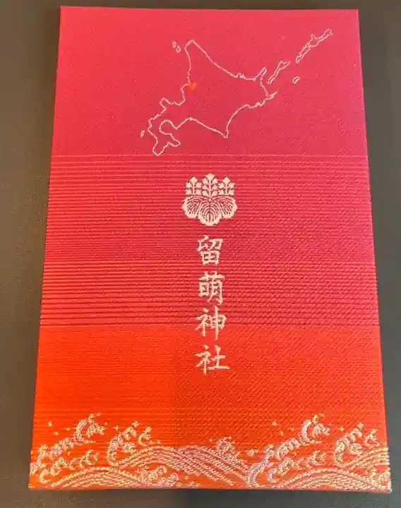 留萌神社の御朱印帳