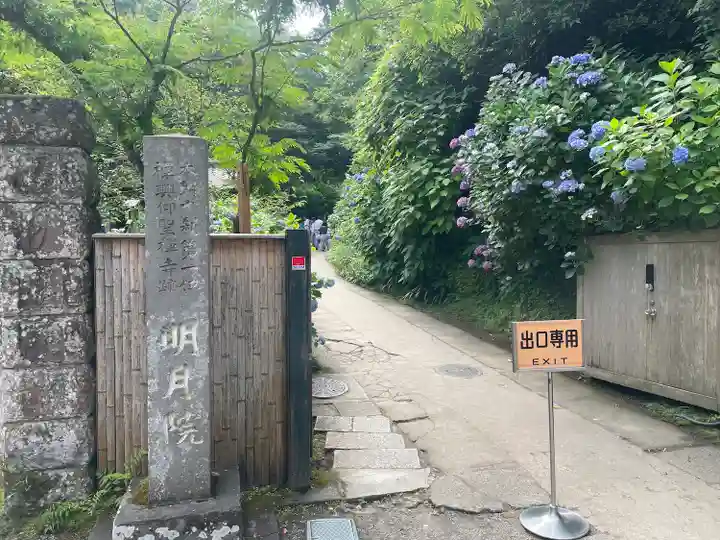 明月院のその他建物