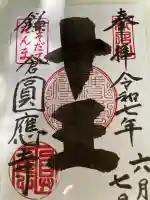 円応寺(神奈川県)