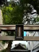 古壽老稲荷神社(東京都)