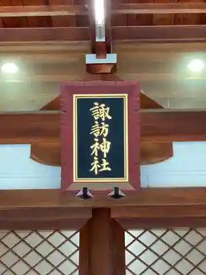 諏訪神社のその他建物