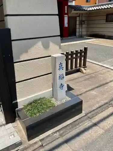 眞福寺のその他建物