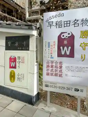 宝泉寺の授与品その他