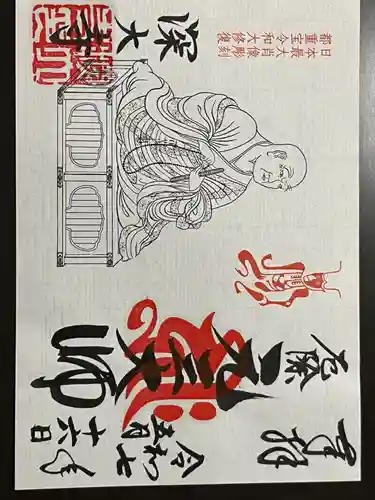 深大寺の御朱印