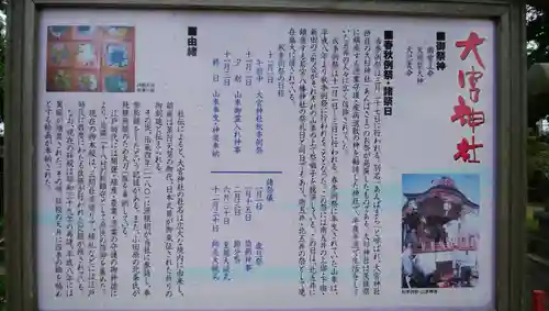 大宮神社の歴史