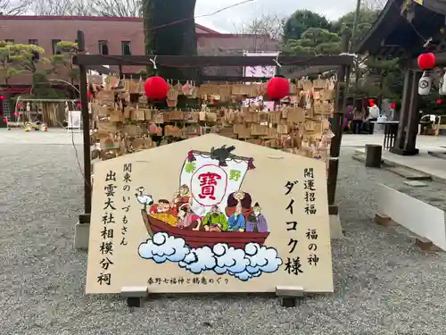 出雲大社相模分祠(神奈川県)