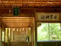 日吉神社(大分県)