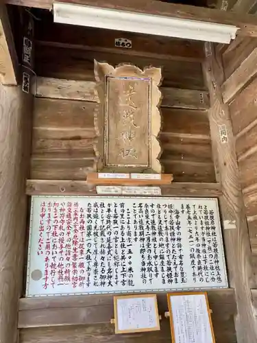 若狭姫神社（若狭彦神社下社）(福井県)