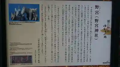 野宮神社の歴史