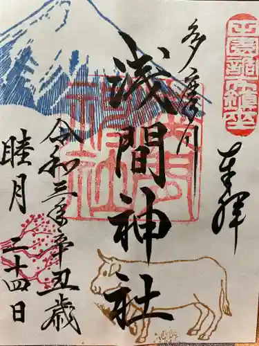 多摩川浅間神社の御朱印