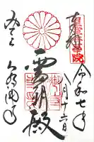 御寺 泉涌寺(京都府)