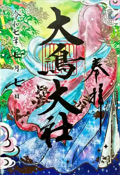 和泉國一之宮 大鳥大社(大阪府)