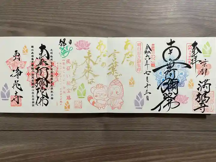 満福寺(京都府)