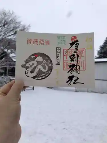 厚別神社(北海道)