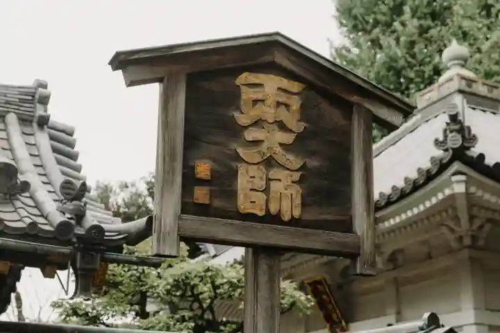 輪王寺両大師堂(寛永寺輪王殿)(東京都)