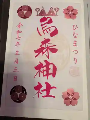 烏森神社(東京都)