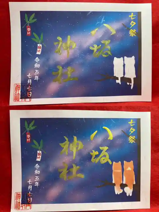 鹿角八坂神社の御朱印