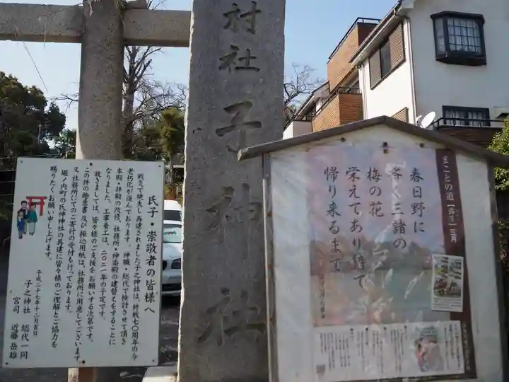 子之神社のその他建物