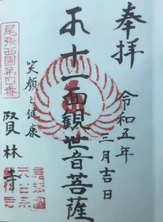 賢林寺の御朱印