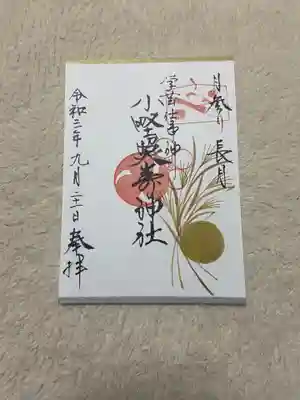 月詣りの御朱印