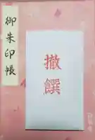 阿佐ヶ谷神明宮(東京都)