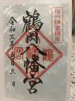 鶴岡八幡宮(神奈川県)