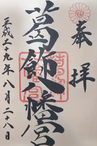 葛飾八幡宮(千葉県)