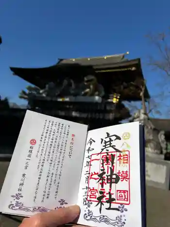 寒川神社の御朱印 2025年02月