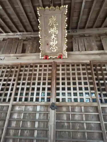 鹿島大神宮(福島県)