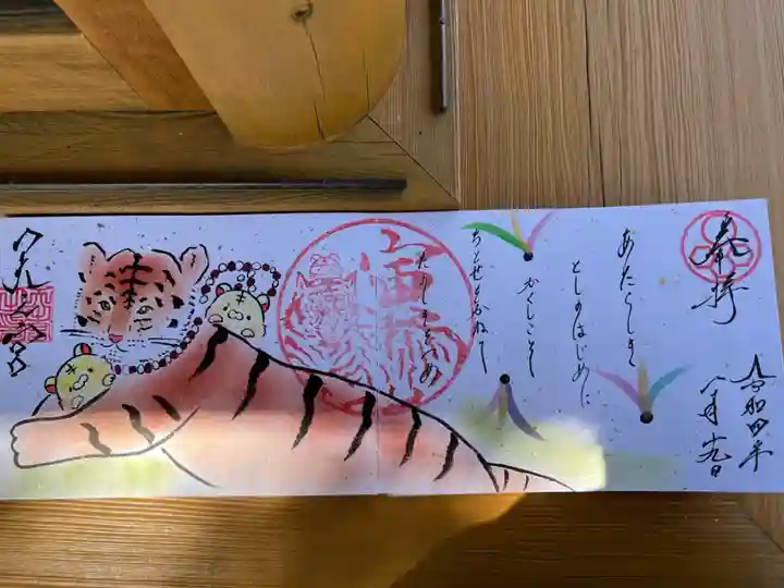 正月特別朱印(大)