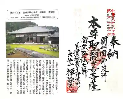 禅徳寺(岐阜県)