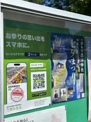 群馬県護国神社(群馬県)