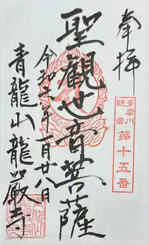 龍厳寺(神奈川県)