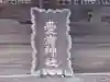 愛宕神社(東京都)