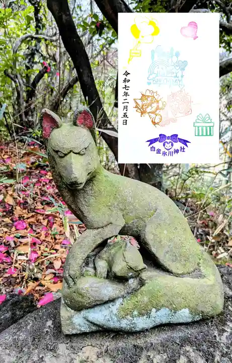 白金氷川神社の御朱印