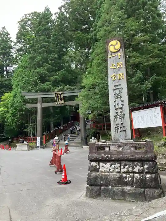 日光二荒山神社(栃木県)