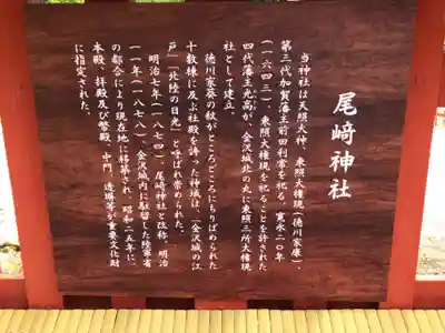 尾崎神社の歴史