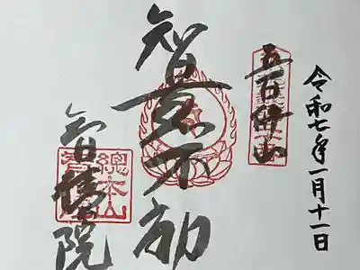 近畿三十六不動霊場の御朱印を専用用紙にていただきました。
冥加料 500円