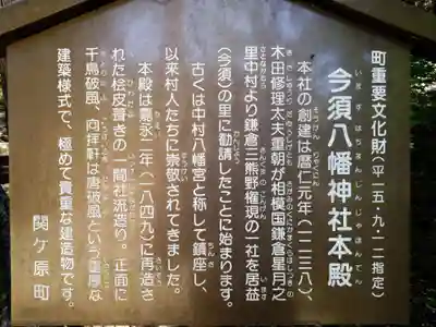 今須八幡神社(岐阜県)