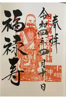 日本橋七福神詣　福禄寿