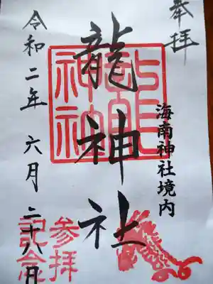 書置きです。初穂料三百円です。