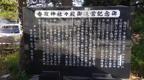 上千葉香取神社の歴史