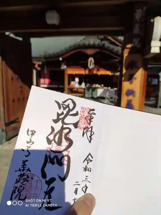 華蔵院(華藏院)の御朱印