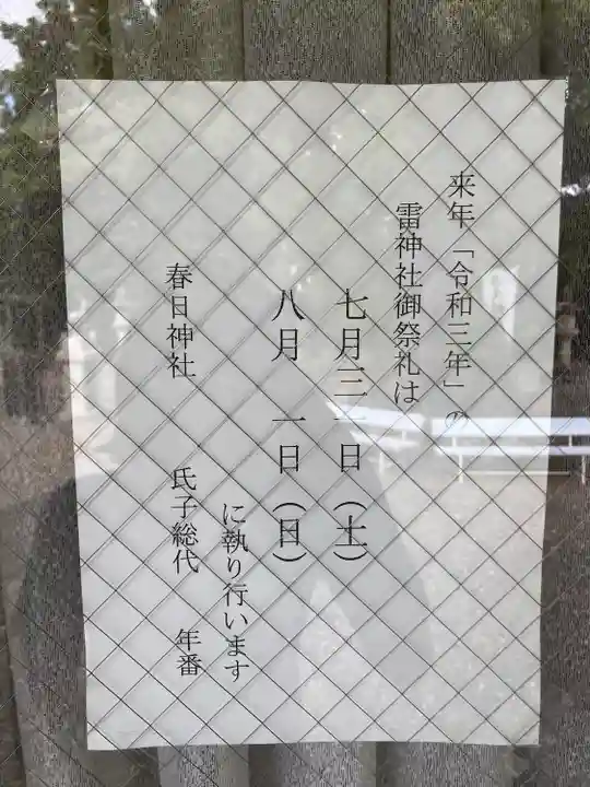 春日神社のその他建物