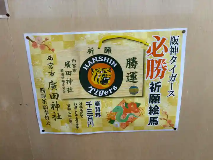 廣田神社(兵庫県)