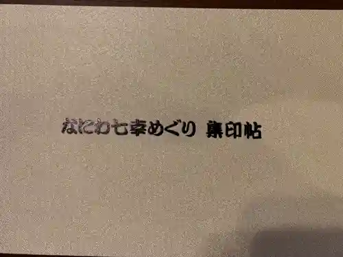 大阪天満宮(大阪府)