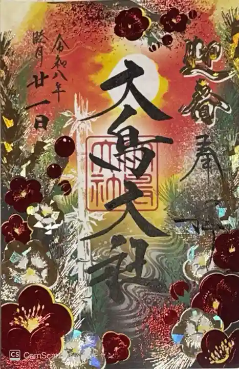 和泉國一之宮 大鳥大社(大阪府)