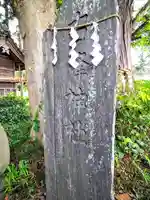 鹿島神社(宮城県)