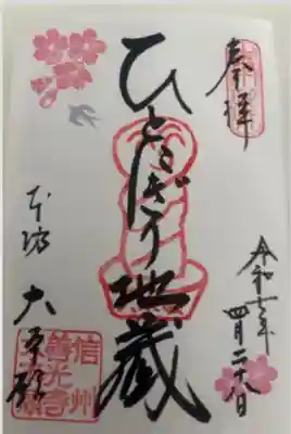 善光寺大本願(長野県)