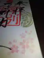 厚別神社(北海道)